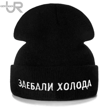 1pc Chapéu de Alta Qualidade Frio russo Letra Casual Beanies Para os Homens, as Mulheres formam a Malha Chapéu de Inverno de Hip-hop Chapéu do Beanie